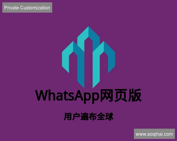 WhatsApp网页版